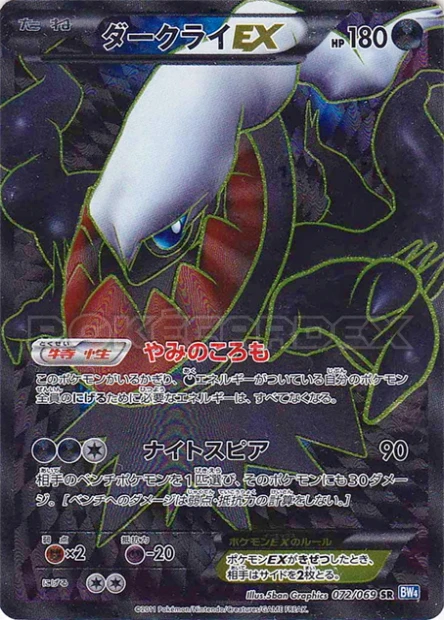 Darkrai-EX
