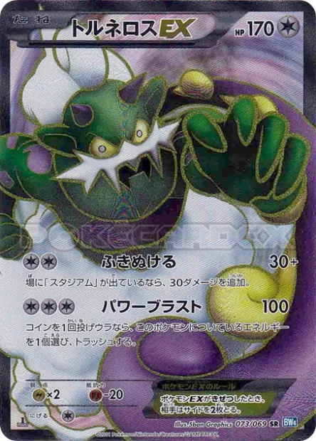 Tornadus-EX