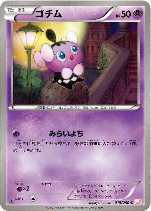 ゴチム