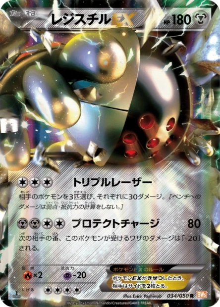 Registeel-EX
