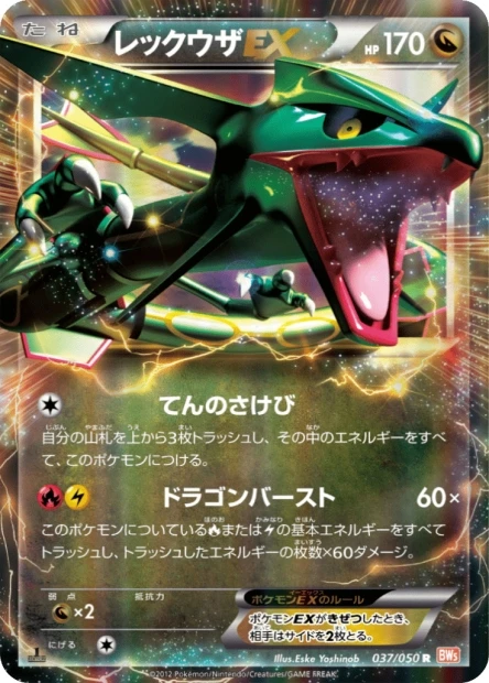 Rayquaza-EX