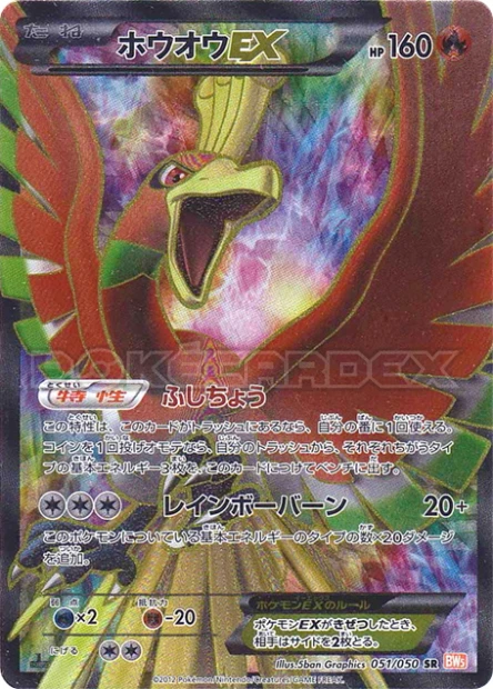 Ho-Oh-EX