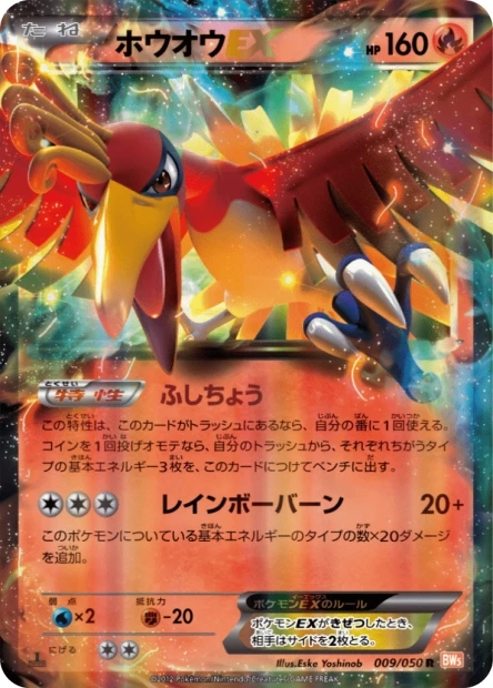 Ho-Oh-EX