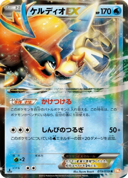 Keldeo-EX