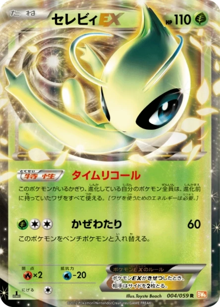 Celebi-EX