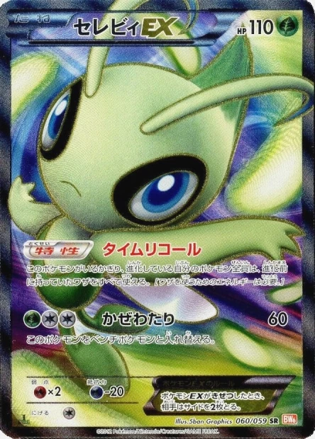 Celebi-EX