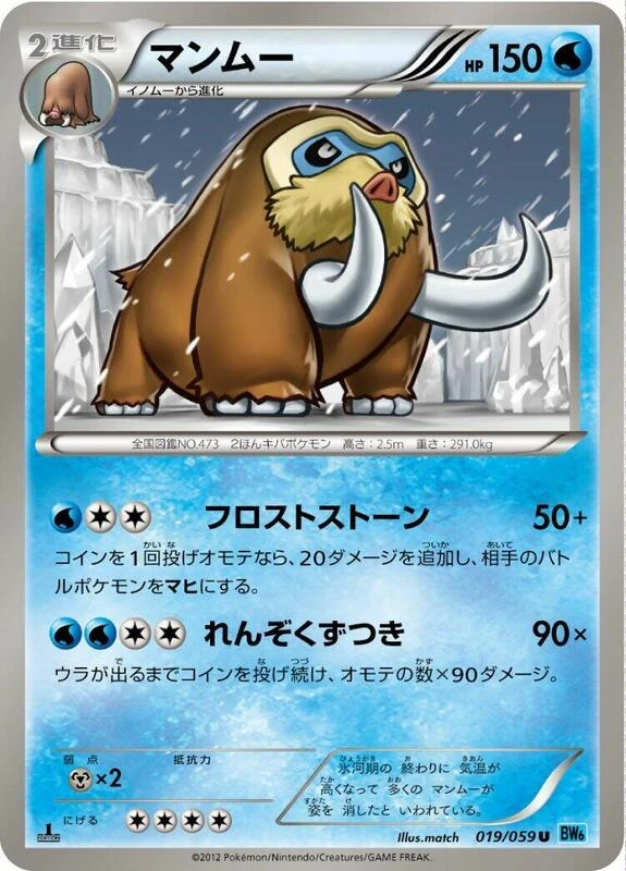 マンムー