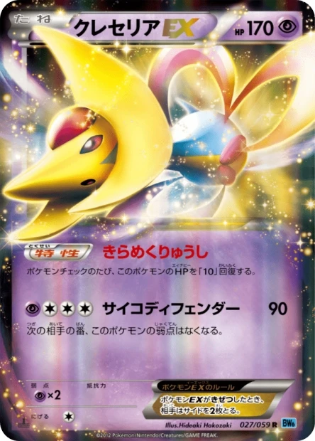 Cresselia-EX