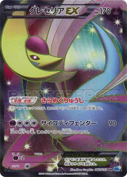 Cresselia-EX