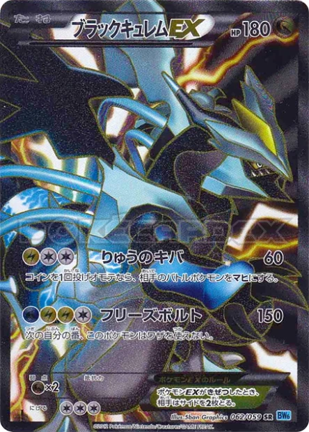 Black Kyurem-EX