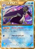 エンペルト