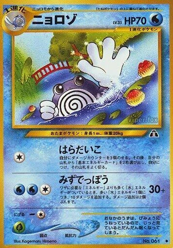 ニョロゾ