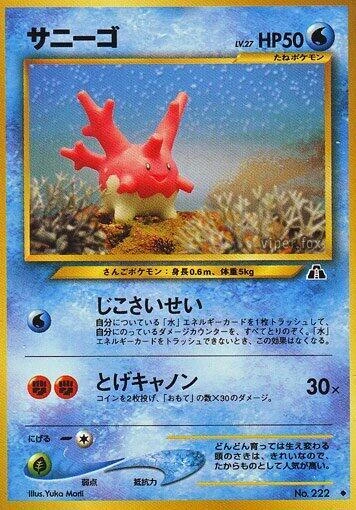 サニーゴ