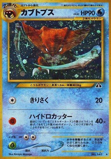 カブトプス