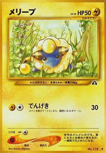 メリープ