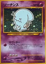 ソーナンス