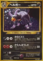 ヘルガー