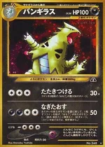 バンギラス