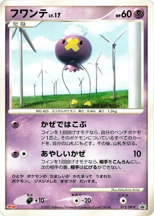 フワンテ