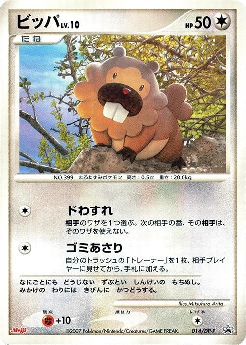 ビッパ