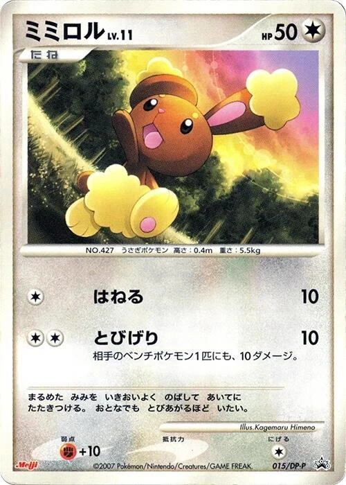 ミミロル