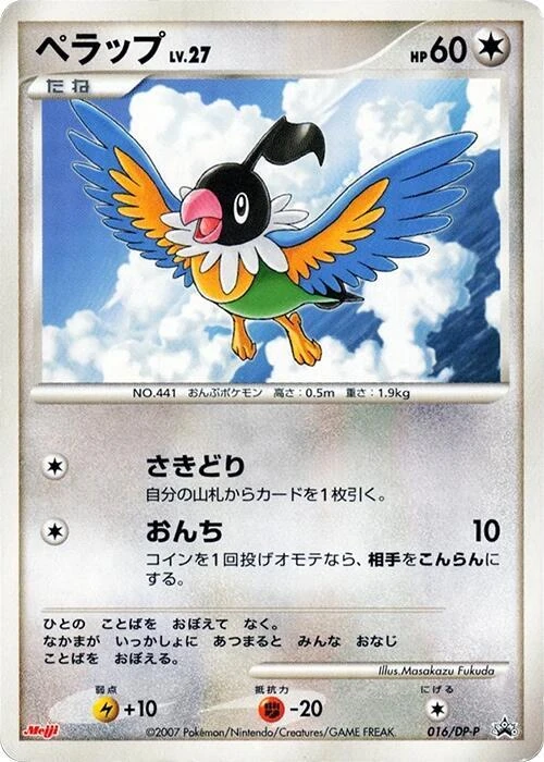 ペラップ