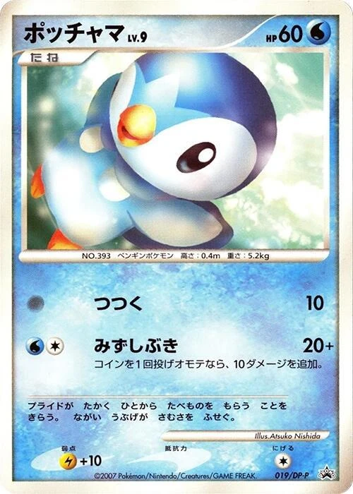 ポッチャマ