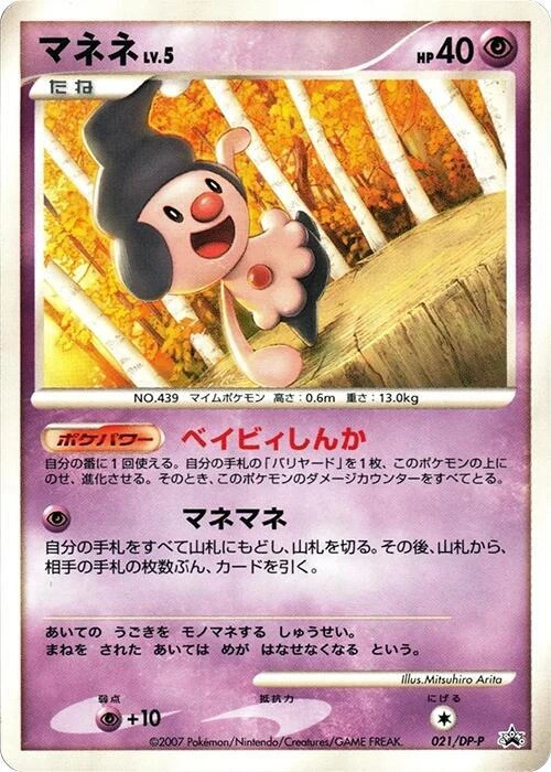 マネネ