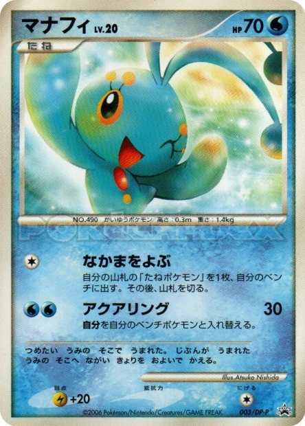 Manaphy