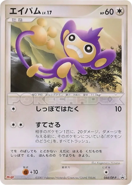 Aipom