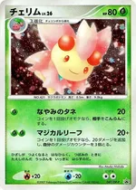チェリム