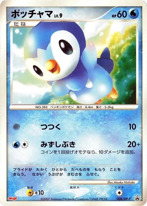 ポッチャマ