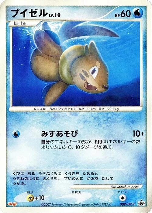 ブイゼル