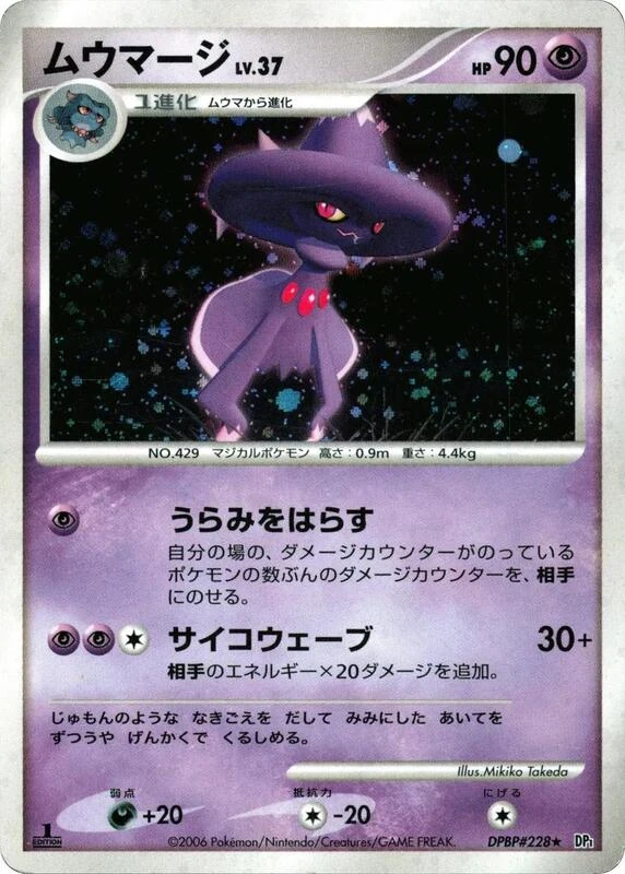 ムウマージ