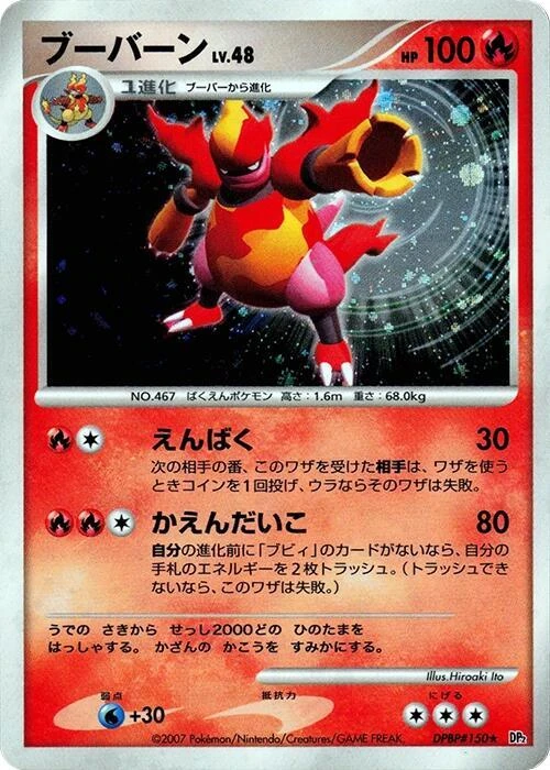 ブーバーン