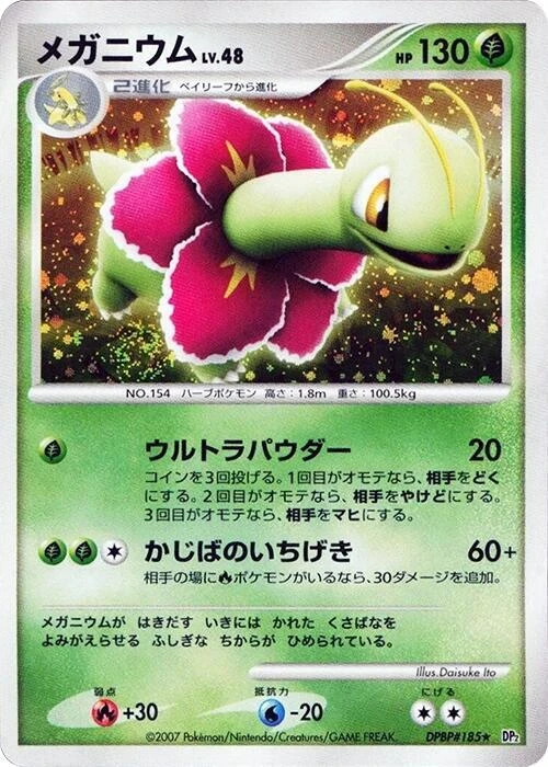 メガニウム