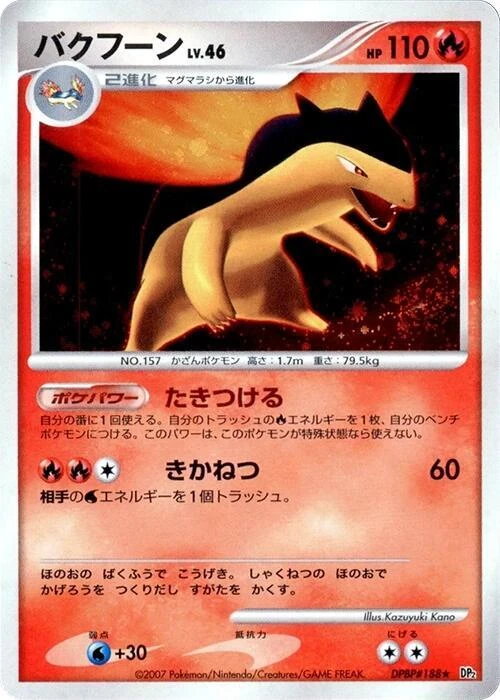 バクフーン