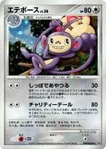 エテボース