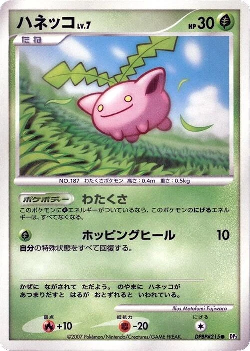 ハネッコ