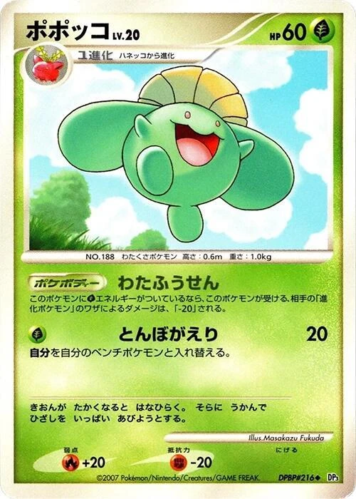 ポポッコ