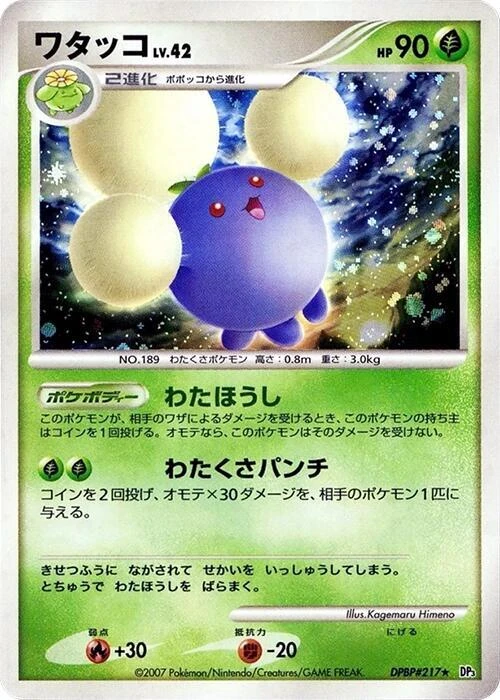 ワタッコ