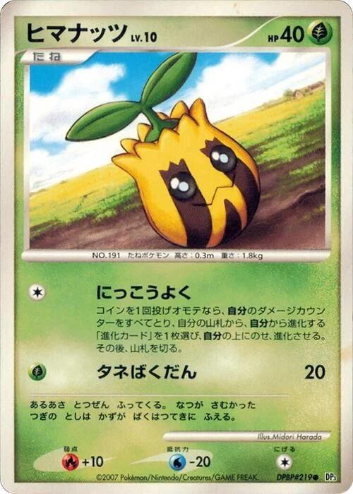 ヒマナッツ
