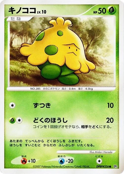 キノココ