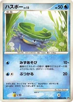 ハスボー