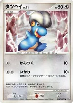 タツベイ