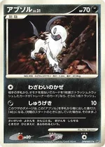 アブソル
