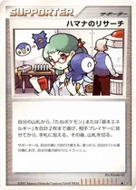 ハマナのリサーチ