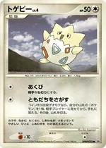 トゲピー