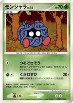 モンジャラ
