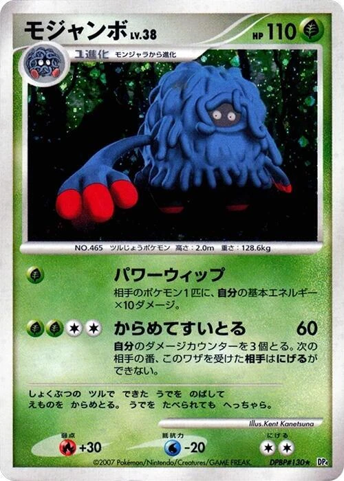 モジャンボ